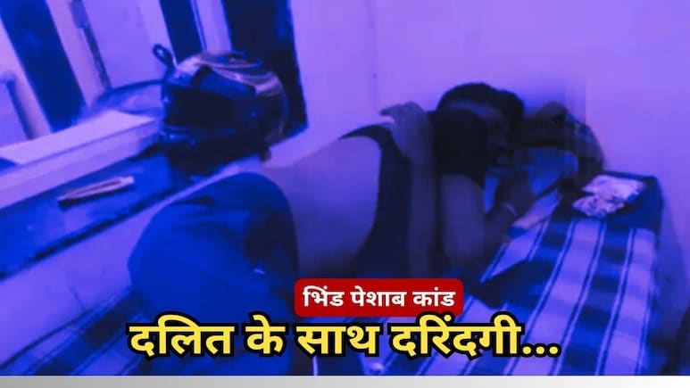 Dalit Urination Case: दलित को पेशाब पिलाने वाले आरोपियों के खिलाफ NSA के तहत कार्रवाई की मांग, भीम आर्मी ने दिया ये अल्टीमेट? Dalit Urination Case: दलित को पेशाब पिलाने वाले आरोपियों के खिलाफ NSA के तहत कार्रवाई की मांग, भीम आर्मी ने दिया ये अल्टीमेट?