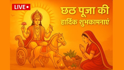 Chhath Puja 2025 Wishes LIVE: गेहूं का ठेकुआ, चावल के लड्डू... इन संदेशों के साथ भेजें छठ पूजा की शुभकामनाएं