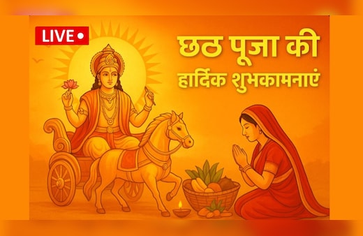 Chhath Puja 2025 Wishes LIVE: सुनहरे रथ पर होकर सवार सूर्य देव आए हैं आपके द्वार...इन संदेशों के साथ भेजें छठ पूजा की शुभकामनाएं