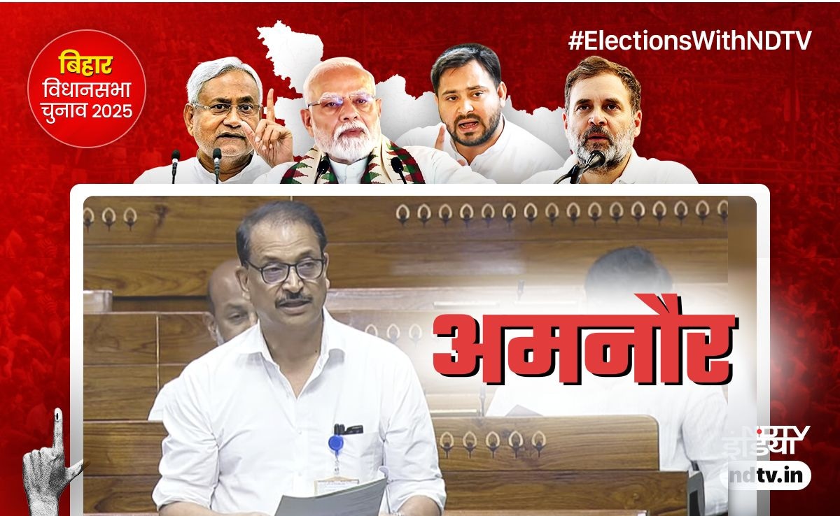 अमनौर विधानसभा चुनाव परिणाम: राजीव प्रताप रूडी के दबदबे वाली इस सीट पर किसकी जीत, किसकी हार?