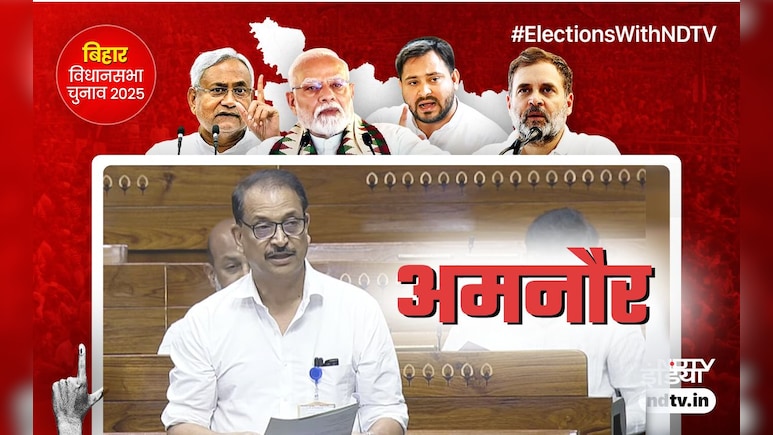 अमनौर विधानसभा चुनाव परिणाम: राजीव प्रताप रूडी के दबदबे वाली इस सीट पर किसकी जीत, किसकी हार?