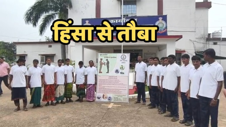 Anti Naxal Operation: छत्तीसगढ़ में नक्सलियों की टूटी कमर, 70 लाख के इनामी एक साथ 16 खूंखारों ने डाले हथियार Anti Naxal Operation: छत्तीसगढ़ में नक्सलियों की टूटी कमर, 70 लाख के इनामी एक साथ 16 खूंखारों ने डाले हथियार