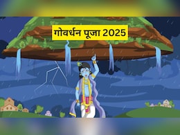Govardhan Puja 2025: गोवर्धन पूजा पर जा रहे हैं मथुरा-वृंदावन? इन जगहों पर जाना मत भूलना, अभी कर लें नोट Govardhan Puja 2025: गोवर्धन पूजा पर जा रहे हैं मथुरा-वृंदावन? इन जगहों पर जाना मत भूलना, अभी कर लें नोट