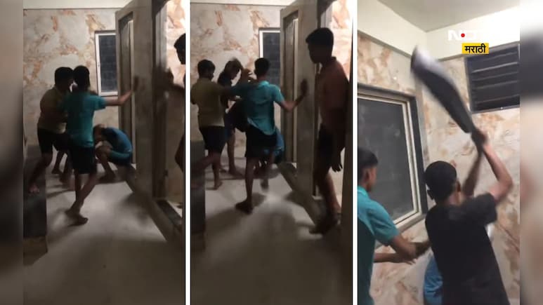 Kolhapur Viral video: हॉस्टेलमध्ये मोठ्या मुलांकडून लहान मुलांना लाथा बुक्यांनी मारहाण, तर रेक्टरने ही...