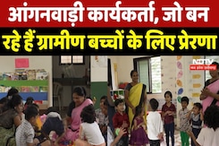 Aaganwadi हीरोज कैसे बदल रहे ग्रामीण भारत का बचपन | Bachpan Manao Aaganwadi हीरोज कैसे बदल रहे ग्रामीण भारत का बचपन | Bachpan Manao