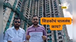 CIDCO News: सिडकोकडून सर्वसामान्यांची लुट? घरांच्या किंमतीबाबत माहिती अधिकारात धक्कादायक बाब समोर
