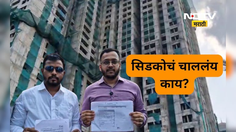CIDCO News: सिडकोकडून सर्वसामान्यांची लुट? घरांच्या किंमतीबाबत माहिती अधिकारात धक्कादायक बाब समोर CIDCO News: सिडकोकडून सर्वसामान्यांची लुट? घरांच्या किंमतीबाबत माहिती अधिकारात धक्कादायक बाब समोर