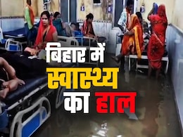 क्या चुनाव में मुद्दा हैं 'वेटिंलेटर' पर बैठी बिहार की स्वास्थ्य सुविधाएं? क्या चुनाव में मुद्दा हैं 'वेटिंलेटर' पर बैठी बिहार की स्वास्थ्य सुविधाएं?