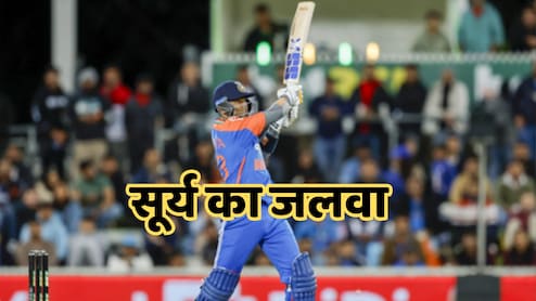 T20 Records: 150 छक्के लगाकर टी20 अंतरराष्ट्रीय क्रिकेट में सूर्यकुमार ने मचाया धमाल, ये रिकॉर्ड किया अपने नाम