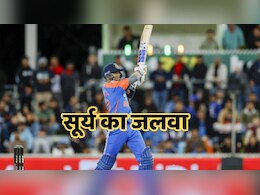 T20 Records: 150 छक्के लगाकर टी20 अंतरराष्ट्रीय क्रिकेट में सूर्यकुमार ने मचाया धमाल, ये रिकॉर्ड किया अपने नाम T20 Records: 150 छक्के लगाकर टी20 अंतरराष्ट्रीय क्रिकेट में सूर्यकुमार ने मचाया धमाल, ये रिकॉर्ड किया अपने नाम