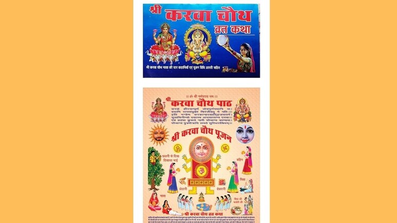 Karwa Chauth 2025 Vrat Katha Book: कल है करवा चौथ, क्‍या आपने खरीद ली कथा की किताब?