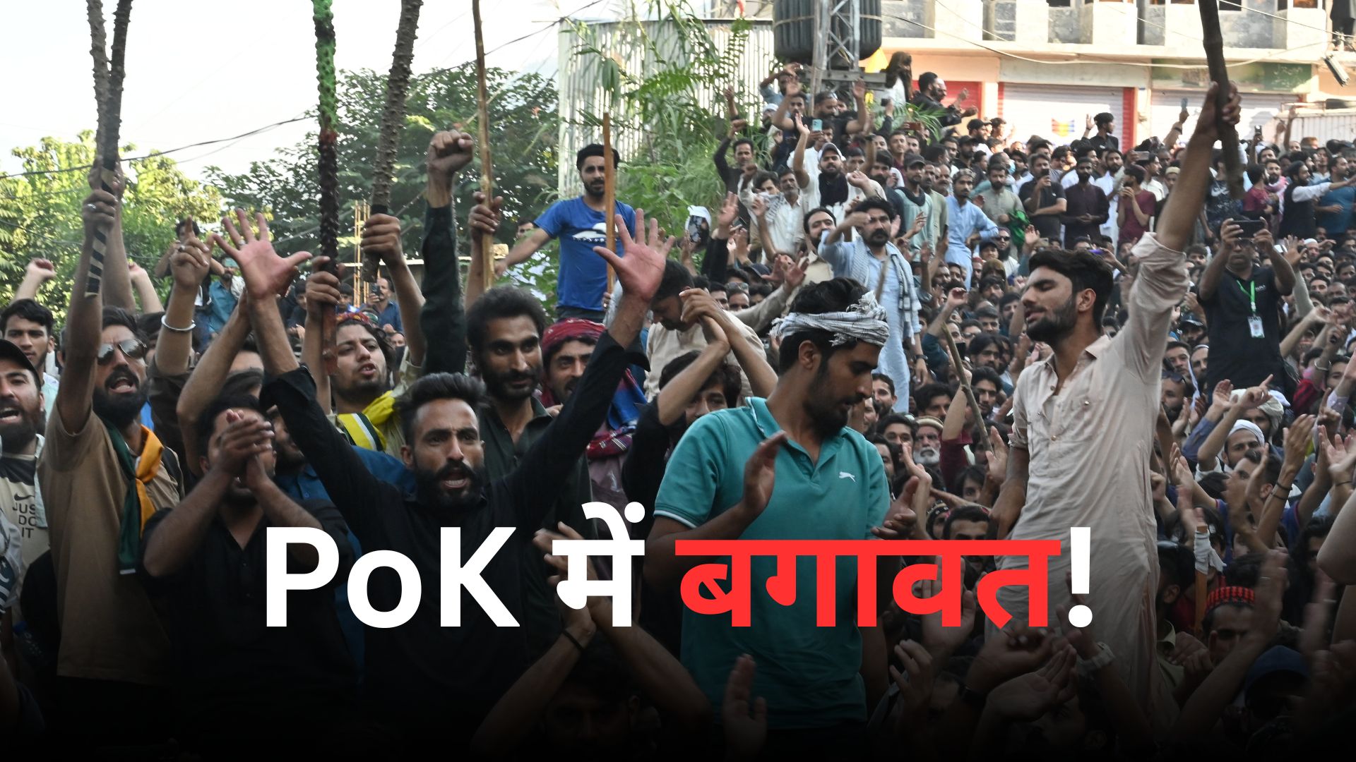 PoK में पाकिस्तान के खिलाफ बगावत… बैकफुट पर शहबाज-मुनीर, कब्जे वाले कश्मीर में चल क्या रहा?