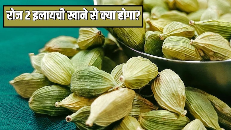 अगर मैं रोज इलायची खाऊं तो क्या होगा? Doctor Hansaji ने बताए ने रोज 2 हरी इलायची खाने के फायदे अगर मैं रोज इलायची खाऊं तो क्या होगा? Doctor Hansaji ने बताए ने रोज 2 हरी इलायची खाने के फायदे