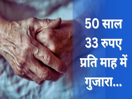 50 साल से 33 रुपए प्रतिमाह पेंशन से बुजुर्ग विधवा लड़ रही है हक की लड़ाई, पैसा नहीं, खाते में आया सिर्फ तारीख! 50 साल से 33 रुपए प्रतिमाह पेंशन से बुजुर्ग विधवा लड़ रही है हक की लड़ाई, पैसा नहीं, खाते में आया सिर्फ तारीख!