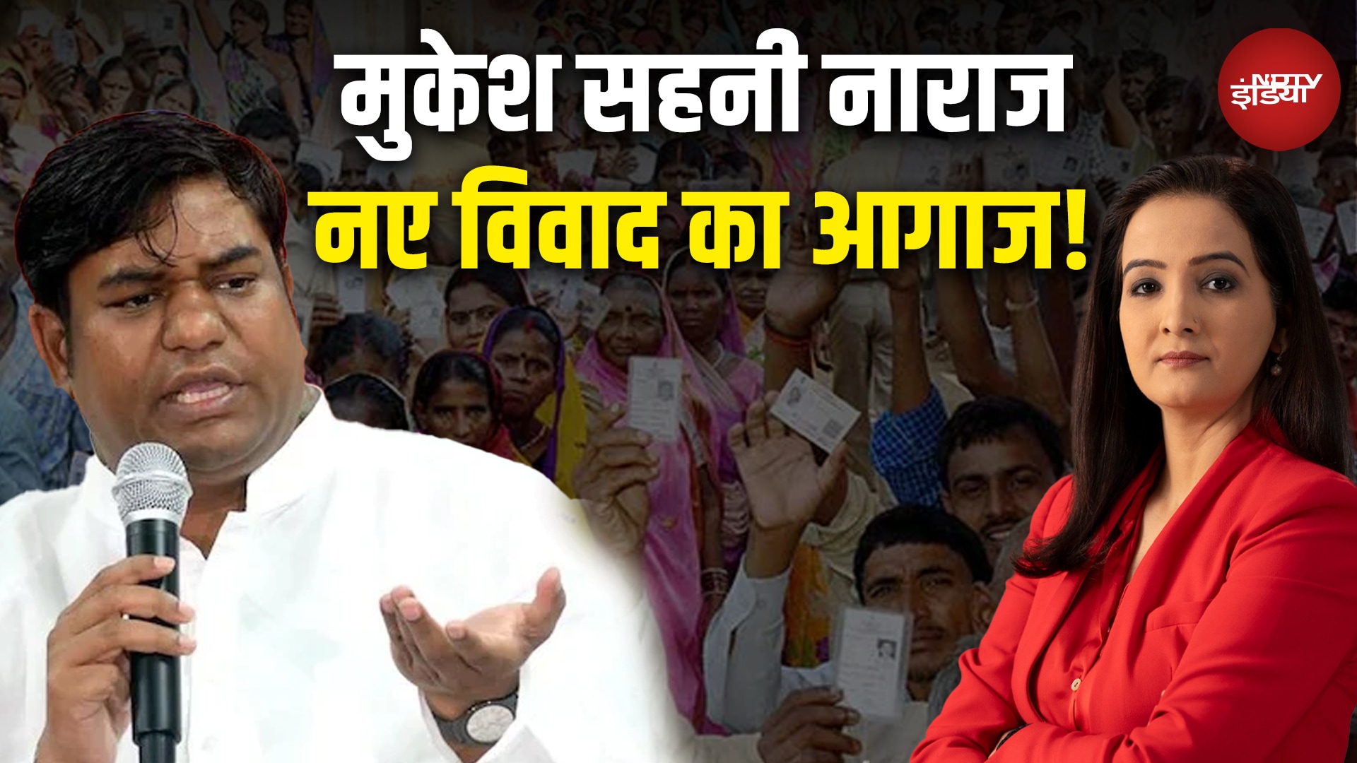 Bihar Election 2025: Mukesh Sahni नाराज, नए विवाद का आगाज! | Bihar Chunav | VIP | Top News