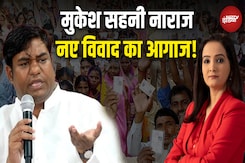 Bihar Election 2025: Mukesh Sahni नाराज, नए विवाद का आगाज! | Bihar Chunav | VIP | Top News Bihar Election 2025: Mukesh Sahni नाराज, नए विवाद का आगाज! | Bihar Chunav | VIP | Top News