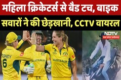 Australia Women Cricketers Harassment: महिला क्रिकेटर्स से Bad Touch, CCTV वायरल | Madhya Pradesh Australia Women Cricketers Harassment: महिला क्रिकेटर्स से Bad Touch, CCTV वायरल | Madhya Pradesh