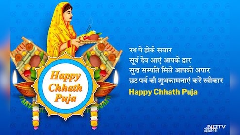 Chhath Puja 2025 Wishes: 'छठ देता है संतान के दीर्घायु का वरदान, आपके जीवन में भी हो उमंग और प्यार..' इन संदेशों से अपनों को दें छठ पूजा की शुभकामनाएं