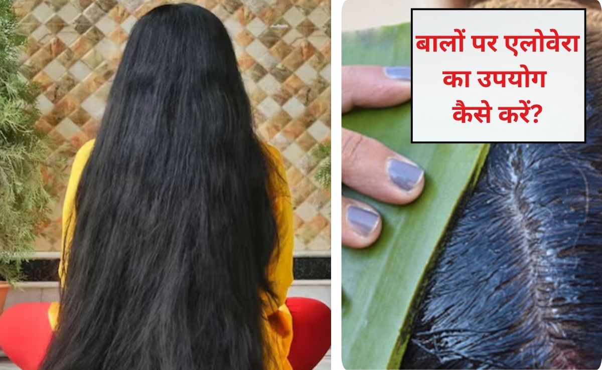 क्या मैं एलोवेरा को सीधे बालों पर लगा सकती हूं? 99% को नहीं पता है लगाने का सही तरीका, अब ऐसे लगाएं