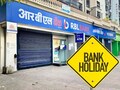 Bank Holiday Today : आज 14 जानेवारीला बँक खुली असेल की बंद? तुमच्या शहरात मकर संक्रातीची सुट्टी कधी आहे? पाहा यादी