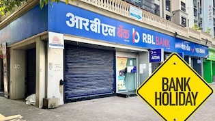 Bank Holiday Today: आज 14 जनवरी को बैंक खुला है या बंद? आपके शहर में मकर संक्रांति की छुट्टी कब है? देखें पूरी लिस्ट