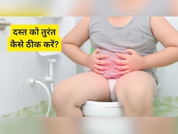 दस्त को तुरंत कैसे ठीक करें? डॉक्टर सलीम जैदी ने बताया पानी वाला मल तुरंत कैसे बंद करें, जानिए यहां पर दस्त को तुरंत कैसे ठीक करें? डॉक्टर सलीम जैदी ने बताया पानी वाला मल तुरंत कैसे बंद करें, जानिए यहां पर
