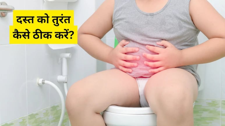 दस्त को तुरंत कैसे ठीक करें? डॉक्टर सलीम जैदी ने बताया पानी वाला मल तुरंत कैसे बंद करें, जानिए यहां पर दस्त को तुरंत कैसे ठीक करें? डॉक्टर सलीम जैदी ने बताया पानी वाला मल तुरंत कैसे बंद करें, जानिए यहां पर