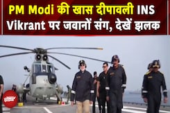 PM Modi ने INS Vikrant पर जवानों संग मनाई Deepawali, देखें खास तस्वीरें | Diwali 2025 | diwali PM Modi ने INS Vikrant पर जवानों संग मनाई Deepawali, देखें खास तस्वीरें | Diwali 2025 | diwali