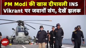 PM Modi ने INS Vikrant पर जवानों संग मनाई Deepawali, देखें खास तस्वीरें | Diwali 2025 | diwali