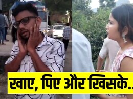 11 हजार का खाना खाकर भाग रहे लड़के-लड़की, फिल्मी स्टाइल में होटल मालिक ने पकड़ा और... देखें VIDEO