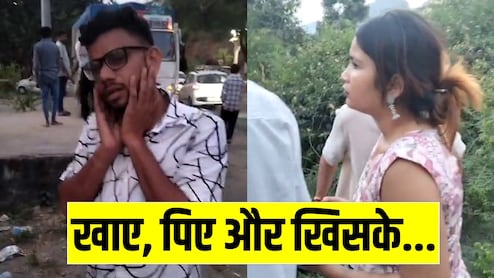 11 हजार का खाना खाकर भाग रहे लड़के-लड़की, फिल्मी स्टाइल में होटल मालिक ने पकड़ा और... देखें VIDEO 11 हजार का खाना खाकर भाग रहे लड़के-लड़की, फिल्मी स्टाइल में होटल मालिक ने पकड़ा और... देखें VIDEO