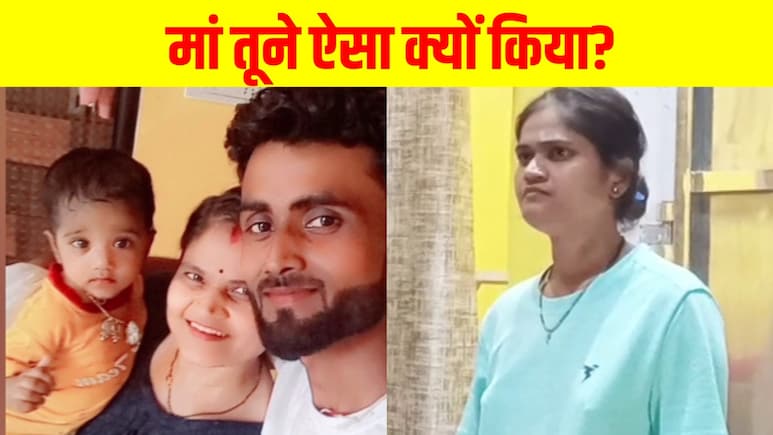 महोबा में दिल दहला देने वाली घटना, गुस्से से बेकाबू हो गई मां, परिवार को दे दिया जिंदगीभर का जख्म