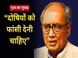 Guna Farmer Murder: दिग्विजय सिंह बोले, दोषियों को मिले फांसी की सजा, बीजेपी नेता महेंद्र नागर हैं मुख्य आरोपी Guna Farmer Murder: दिग्विजय सिंह बोले, दोषियों को मिले फांसी की सजा, बीजेपी नेता महेंद्र नागर हैं मुख्य आरोपी