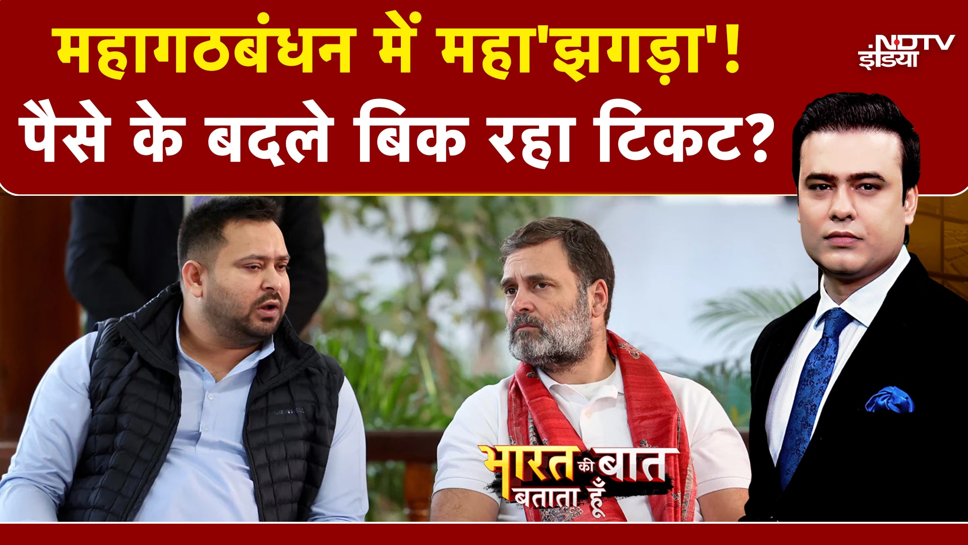 Bihar Elections: महागठबंधन में कब होगा सीटों का बंटवारा? | Syed Suhail | Bharat Ki Baat Batata Hoon