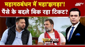 Bihar Elections: महागठबंधन में कब होगा सीटों का बंटवारा? | Syed Suhail | Bharat Ki Baat Batata Hoon