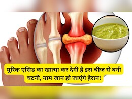 यूरिक एसिड बढ़ जाए तो क्या खाएं, यूरिक एसिड को कंट्रोल करती है इस चीज से बनी चटनी, इन लोगों के लिए वरदान से कम नहीं