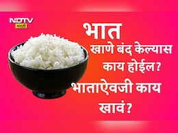 Why You Should Stop Eating Rice: 30 दिवस भात खाल्ला नाही, तर काय होईल? Why You Should Stop Eating Rice: 30 दिवस भात खाल्ला नाही, तर काय होईल?