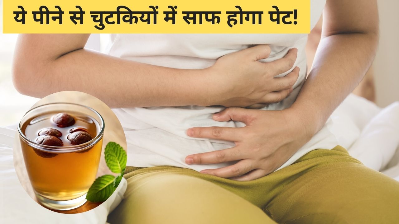 रात में सोने से आधा घंटे पहले गुनगुने पानी में मिलाकर पिएं ये चीज,  सुबह उठते ही भागेंगे टॉयलेट