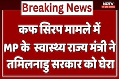 Cough Syrup Case में  MP के Minister of State for Health ने Tamil Nadu Government को घेरा Cough Syrup Case में  MP के Minister of State for Health ने Tamil Nadu Government को घेरा