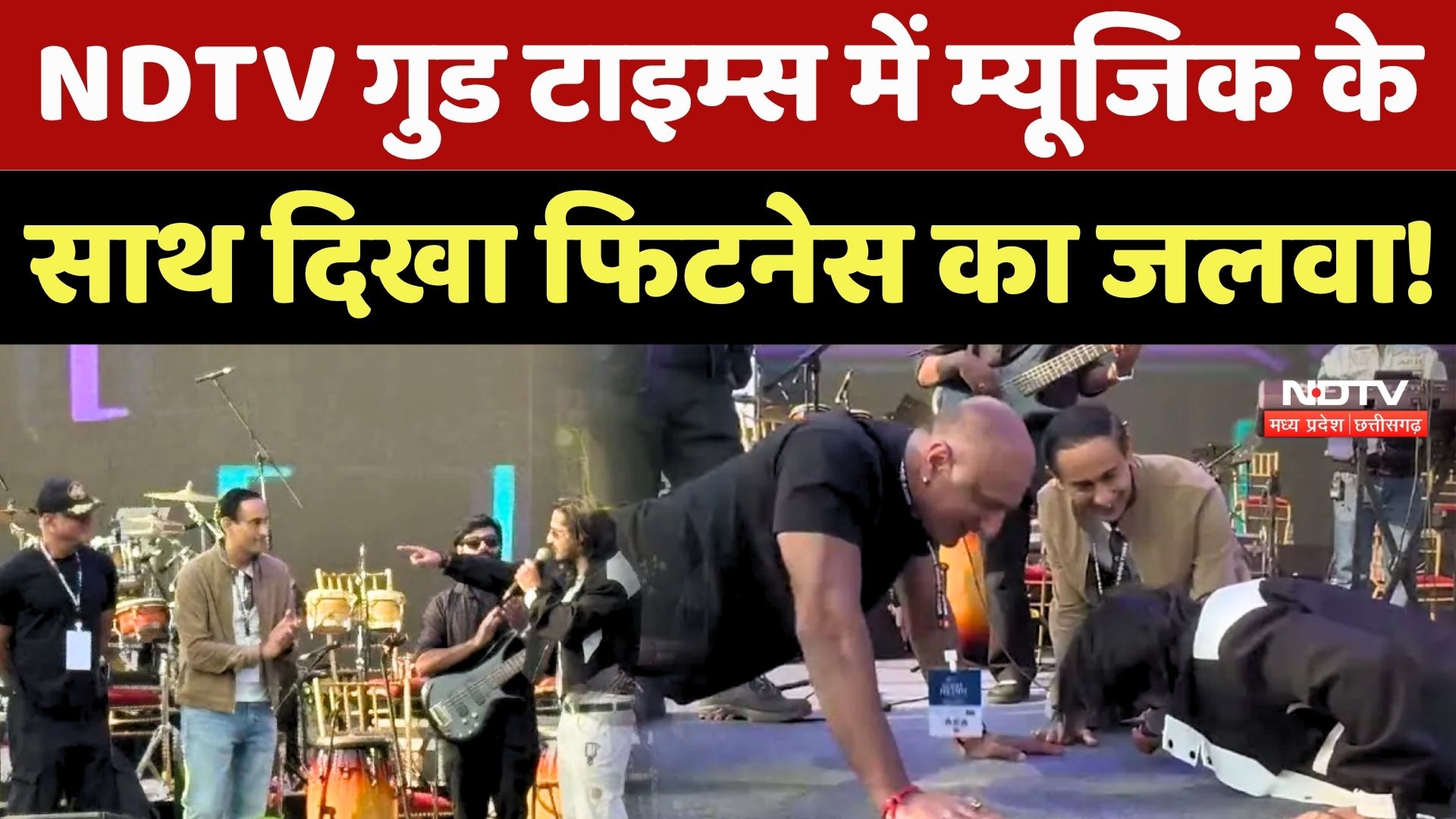 Srinagar में हुए NDTV Good Times Concert में Rahul Shaw-Qazi Tauqeer ने लगाए Push-Ups Srinagar में हुए NDTV Good Times Concert में Rahul Shaw-Qazi Tauqeer ने लगाए Push-Ups