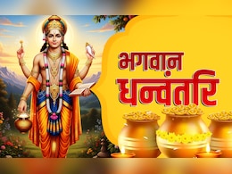 Dhanteras 2025: धनतेरस पर कब और कैसे करें भगवान धन्वंतरि की पूजा, जानें सही विधि, महामंत्र और आरती Dhanteras 2025: धनतेरस पर कब और कैसे करें भगवान धन्वंतरि की पूजा, जानें सही विधि, महामंत्र और आरती