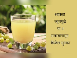 Amla Juice Benefits: सलग 15 दिवस आवळ्याचा ज्युस प्यायल्यास काय होईल? Amla Juice Benefits: सलग 15 दिवस आवळ्याचा ज्युस प्यायल्यास काय होईल?