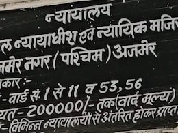 Rajasthan: &ldquo;राजधन का गबन चाहे 1 रुपए का हो या 1 करोड़ का, आरोपी नहीं बच सकते&rdquo;- कोर्ट का बड़ा आदेश