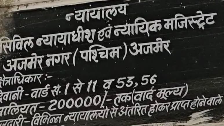 Rajasthan: “राजधन का गबन चाहे 1 रुपए का हो या 1 करोड़ का, आरोपी नहीं बच सकते”- कोर्ट का बड़ा आदेश