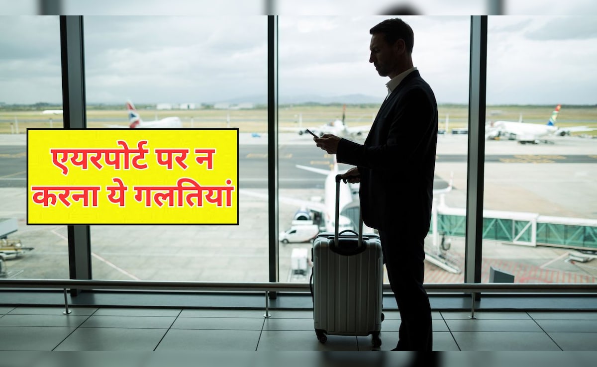 Airport Travel Tips: पहली बार करने जा रहे हैं प्लेन का सफर? न करना ये 5 गलतियां, छूट सकती है फ्लाइट