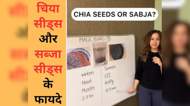 मौसम के हिसाब से कौनसा बीज होगा हेल्थ के लिए बेस्ट, जानिये एक्सपर्ट से...