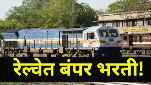 RRB Jobs 2025 : रेल्वेत सर्वात मोठी भरती! 2500 जागांसाठी अर्ज भरण्याची प्रक्रिया सुरु, 'ही' आहे शेवटची तारीख