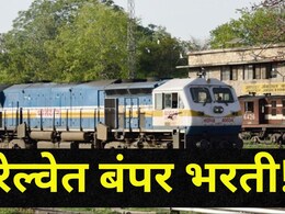 RRB Jobs 2025 : रेल्वेत सर्वात मोठी भरती! 2500 जागांसाठी अर्ज भरण्याची प्रक्रिया सुरु, 'ही' आहे शेवटची तारीख RRB Jobs 2025 : रेल्वेत सर्वात मोठी भरती! 2500 जागांसाठी अर्ज भरण्याची प्रक्रिया सुरु, 'ही' आहे शेवटची तारीख