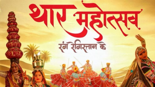 थार महोत्सव 2025: सुनहरी रेत पर कल से शुरू 'दंपति दौड़' का रोमांच! जानिए इस बार कौन-कौन से कार्यक्रम हैं खास