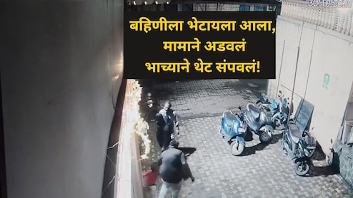 Kalyan Crime: मामाने अडवलं, भाच्याला खटकलं.. पायऱ्यांवर आपटून आपटून संपवलं, कल्याणमध्ये खळबळ!